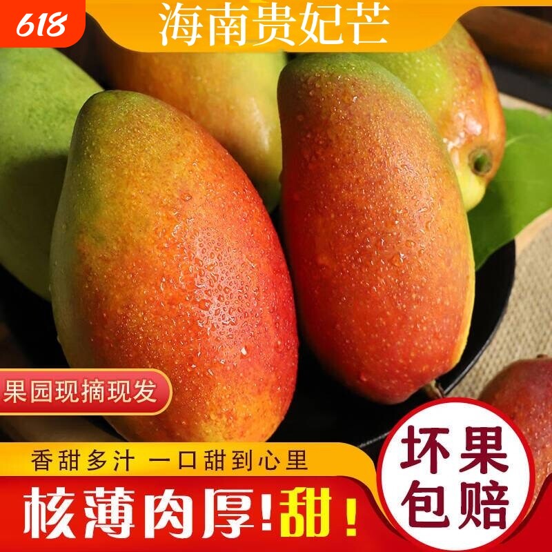 正宗海南贵妃芒4.5斤新鲜芒果包邮现摘现发当季水果核小D果肉精选