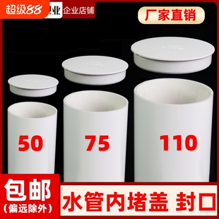 PVC排水管内堵盖内插管帽封口75塞盖帽堵头50下水管堵盖子110堵帽