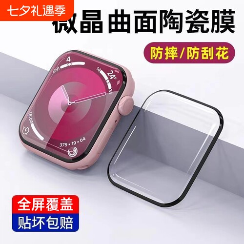 适用苹果手表iwatchs11保护膜ApplewatchS10全屏iwatchs9贴膜S8钢化S7新款6智能SE表盘膜watch陶瓷膜42全覆盖