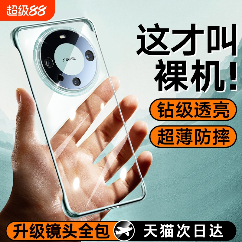 手机壳型月适用华为mate60pro新款透明无边框超薄mate60高级感镜头全包防摔保护套por机外壳男女款散热雅川青