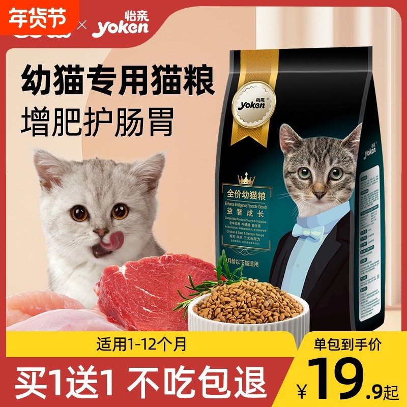 怡亲猫粮幼猫专用粮营养增肥发腮1到3月小猫奶糕英短成猫猫食3斤