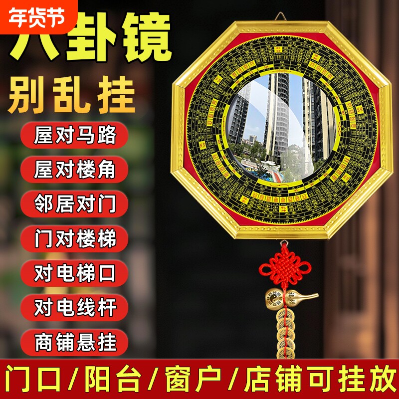 八卦镜大门口家用窗户凹凸面镜子九宫镜太极凸镜凹面阳台摆件挂件