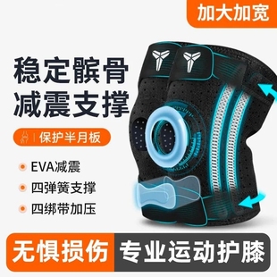 篮球护膝运动男跑步半月板损伤登山爬山女夏季 膝盖保护关节羽毛球