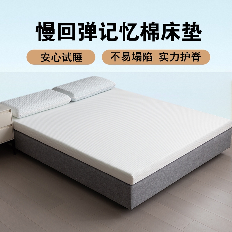 觅睡方记忆棉床垫学生宿舍专用