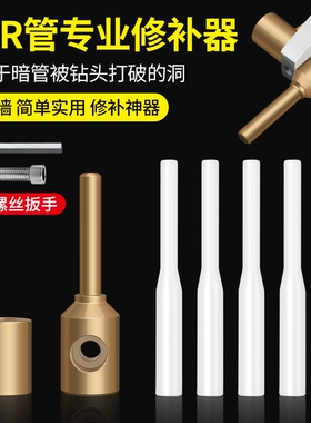 PE补漏神器补孔热熔器模头PERT维修胶棒PPR水管修补工具热熔机