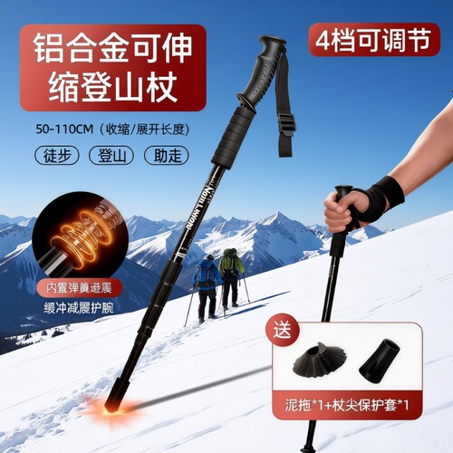 超轻登山杖户外徒步防滑减震手杖