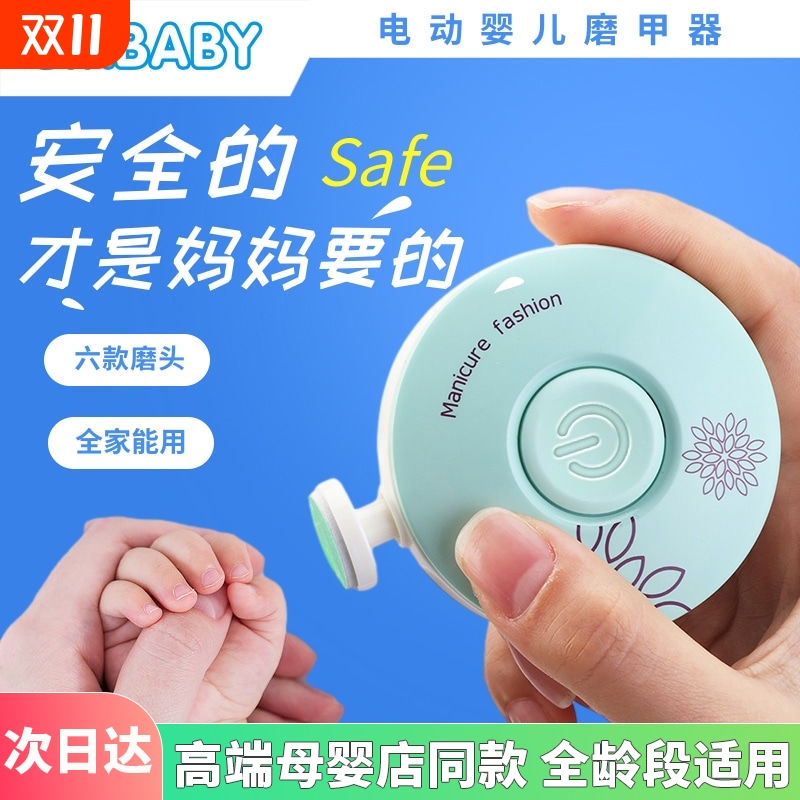 月子中心同款！婴儿磨甲器不伤手
