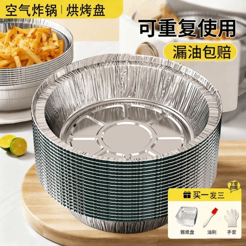 空气炸锅专用锡纸烤盘锡纸盒加厚方形圆形烤箱家用锡纸碗微波炉
