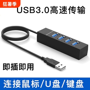 USB3.0扩展坞台式机主机笔记本电脑集线器多功能延长分线拓展HUB多接口车载U盘键盘鼠标USB接口充电外接供电