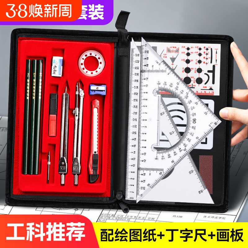 工程机械制图工具绘图套装绘图包大学生建筑丁字尺组合绘图仪圆规工具设计化工专业cad工业仪器尺分规包测量