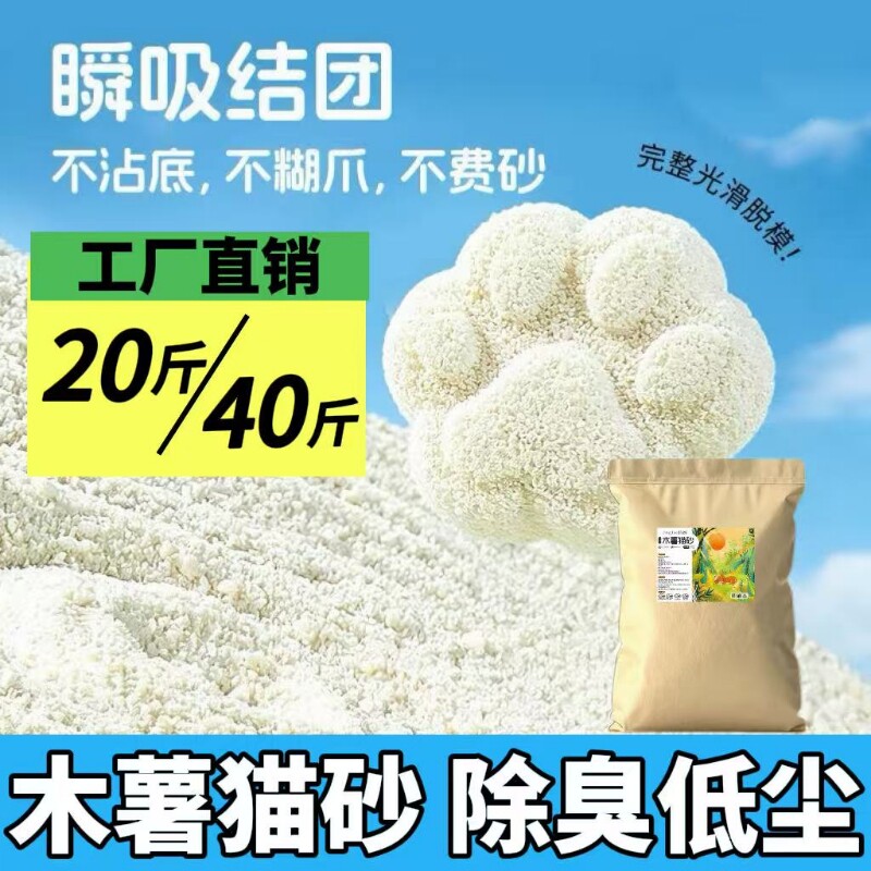 纯木薯猫砂大包装近无尘除臭批发工厂植物不粘底低尘结团豆腐几乎