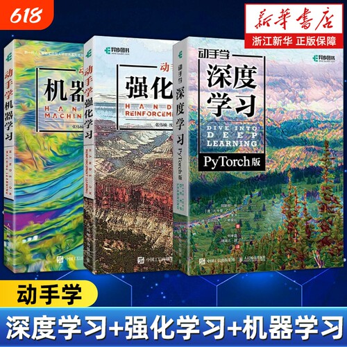 【任选】动手学强化学习机器学习深度学习 PyTorch版 李沐和亚马逊科学家阿斯顿·等大咖作者机器学习深度学习领域教程基础与概念