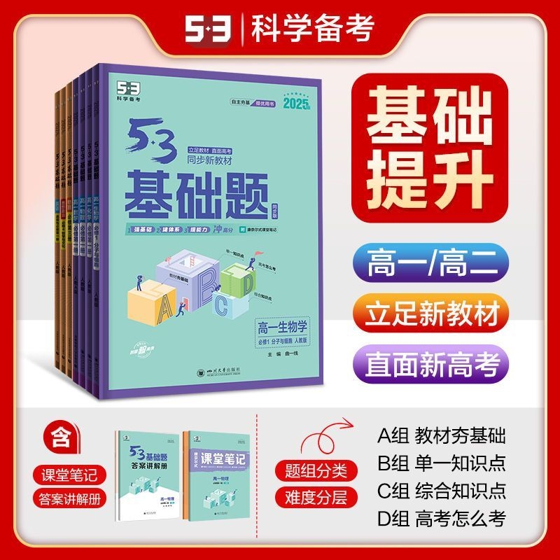 人教版五三基础题53基础题高考