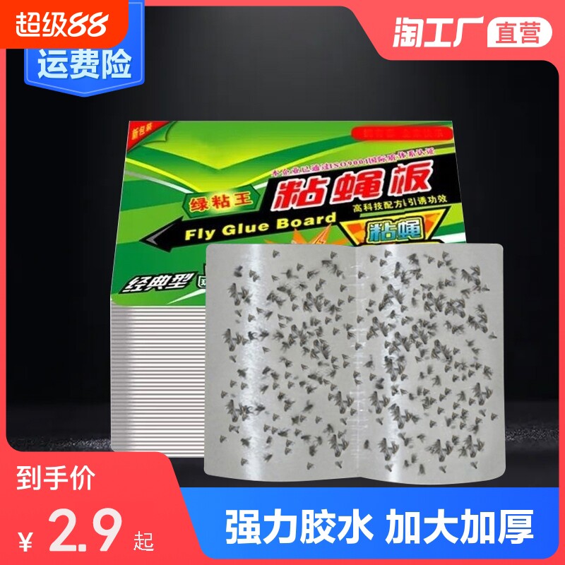 粘蝇纸苍蝇贴强力粘蝇板灭蝇子蚊子克星捕捉器饭店家用一扫光蚊虫