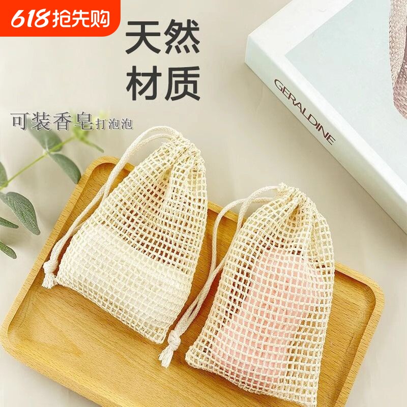 香皂袋子起泡网打泡网棉麻网袋肥皂手工皂纱袋网兜洗面清洁收纳