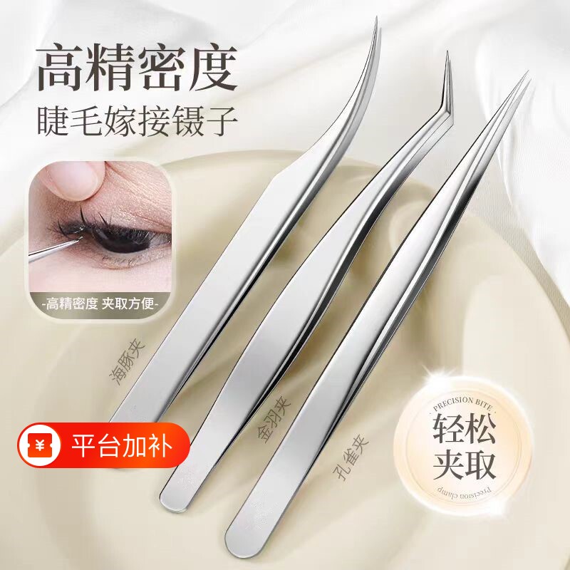 假睫毛镊子美睫师嫁接种睫毛夹子专用初学者高精密金羽夹套装工具