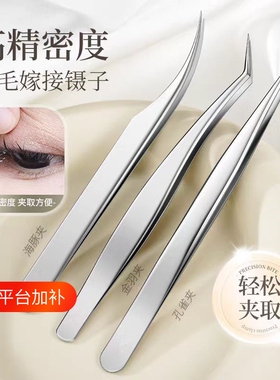 假睫毛镊子美睫师嫁接种睫毛夹子专用初学者高精密金羽夹套装工具