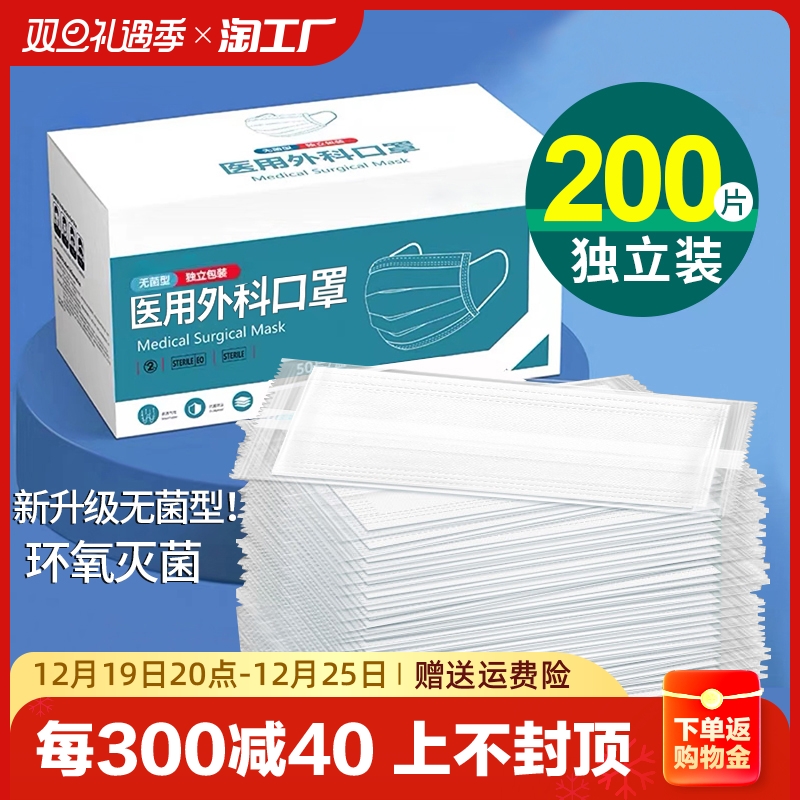 医用外科口罩灭菌级一次性医疗正品白色夏季薄防晒透气防病菌成人