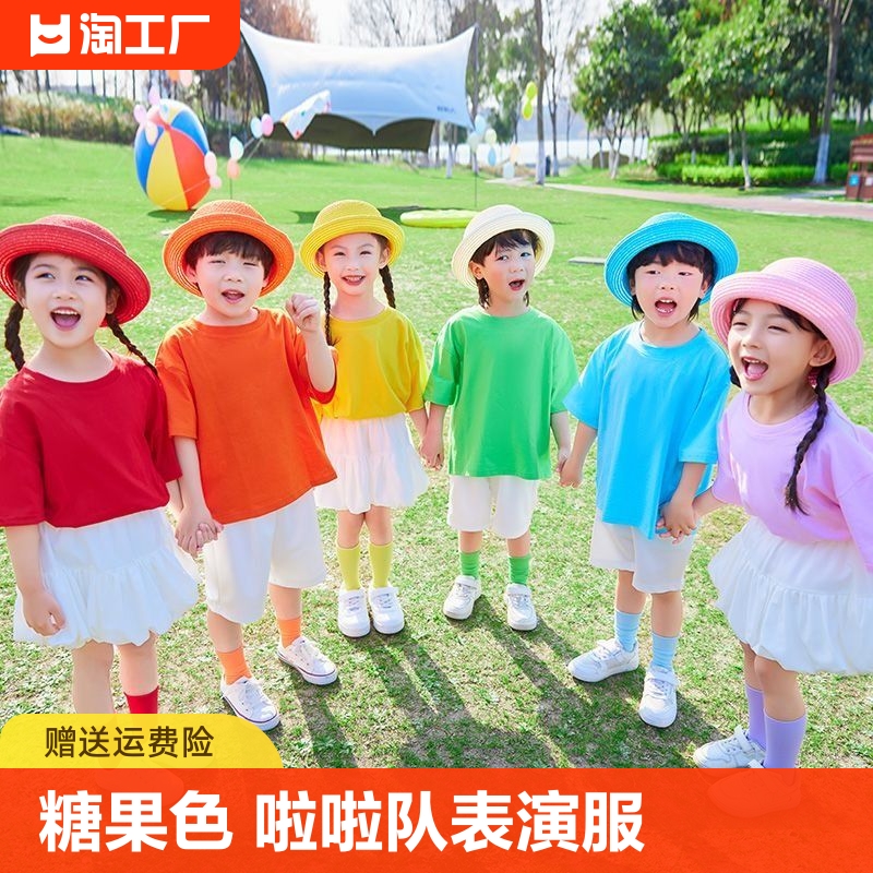 六一儿童演出服装幼儿园舞蹈糖果色毕业照T恤小学生啦啦队表演服