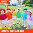 六一儿童演出服装 幼儿园舞蹈糖果色毕业照T恤小学生啦啦队表演服