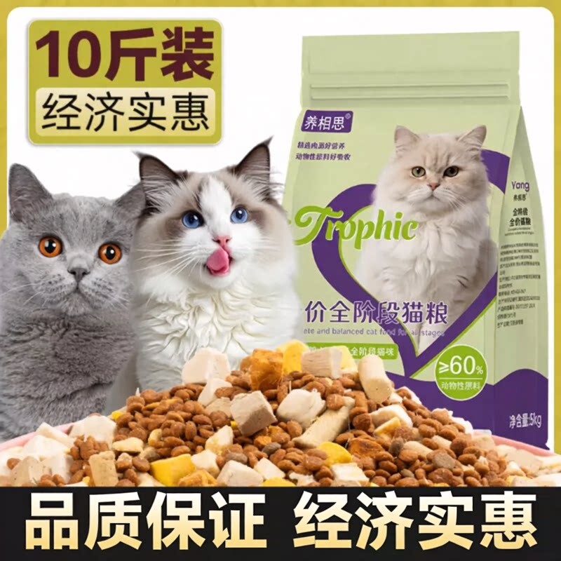 养相思冻干猫粮10斤|千人加购图片