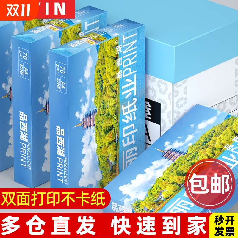 绿荫a4打印纸整箱加厚办公用纸