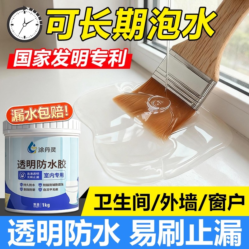 透明防水胶卫生间补漏裂缝渗水外墙专用胶防水涂料堵漏王屋顶材料