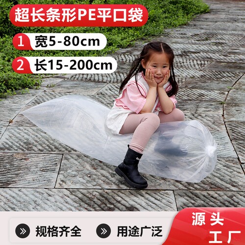 大号pe长条形平口袋塑料高压透明包装带鱼袋直筒薄膜袋胶袋子批发