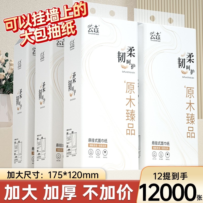 悬挂式纸巾12000张卫生纸餐巾纸宿舍整箱批马桶纸面巾纸手帕纸纸,洗护清洁剂/卫生巾/纸/香薰,抽纸,淘宝优惠券,粉丝福利购,淘宝优惠卷