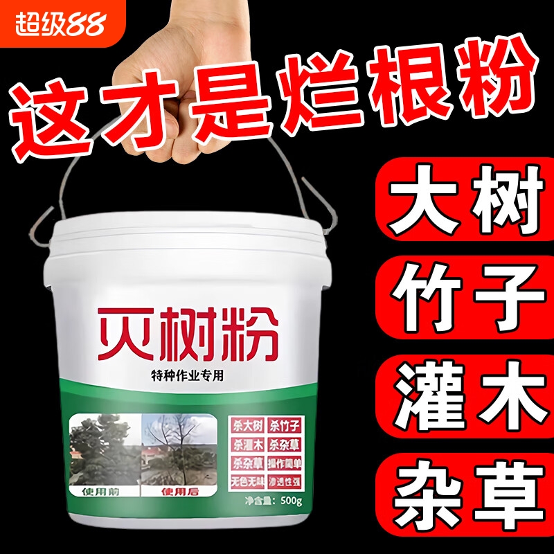 烂根除大树专用药强力腐树根大树