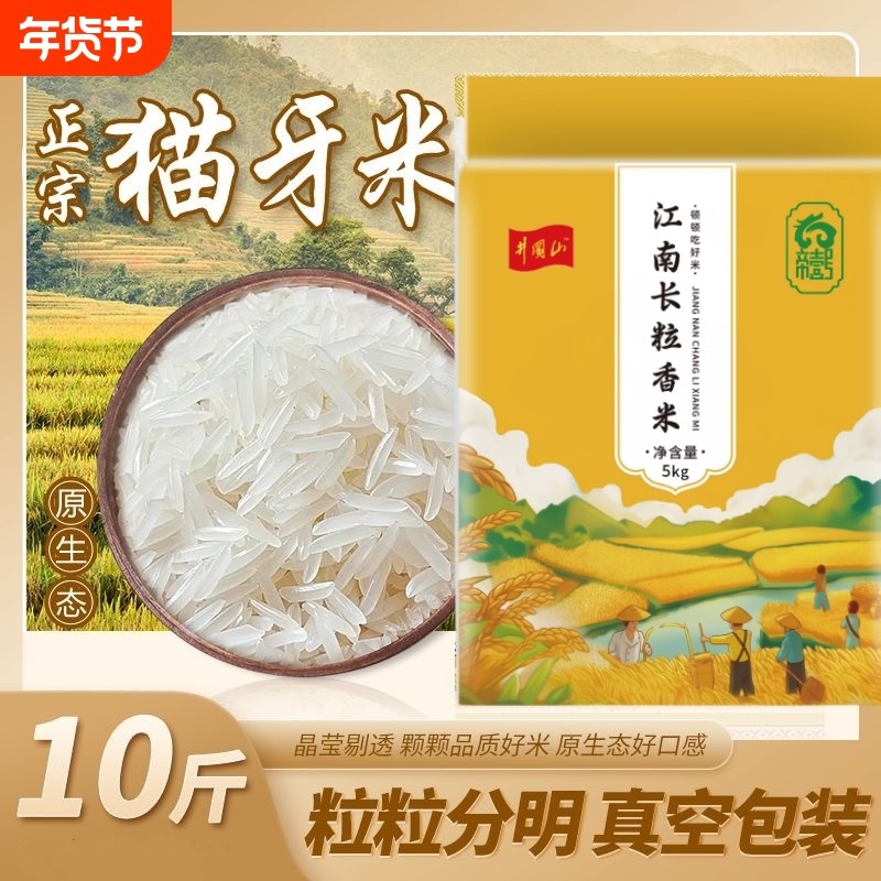 猫牙大米江西软糯香甜米新品上市生态袋装一级真空入口长粒,粮油调味/速食/干货/烘焙,大米,淘宝优惠券,粉丝福利购,淘宝优惠卷