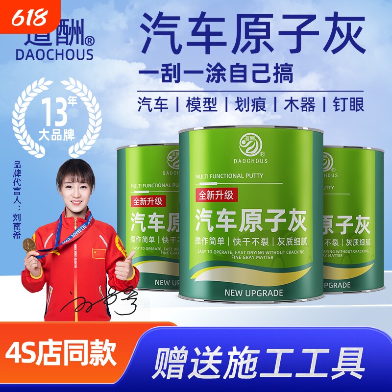 油性原子灰汽车腻子补漆膏腻子金属补车钣金修复专用木器修复腻子 - 实物图