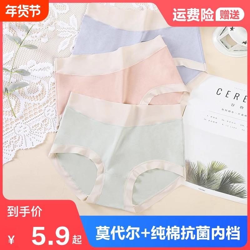 莫代尔内裤女夏中高腰冰丝无痕纯棉抗菌裆少女三角裤女士中腰抑菌