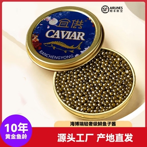 宜供鲟鱼子酱10年鱼龄海博瑞轻奢级生鲜送礼产地直发顺丰空运到家
