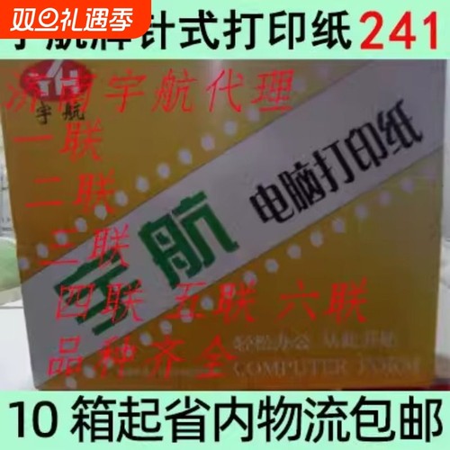 实体店出售 鑫宇航241-1一、二、三四等份电脑打印纸凭证 打印纸