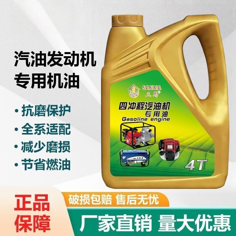 正品汽油机油 四冲程微耕机发动机专用机油润滑油 汽油机水泵机油