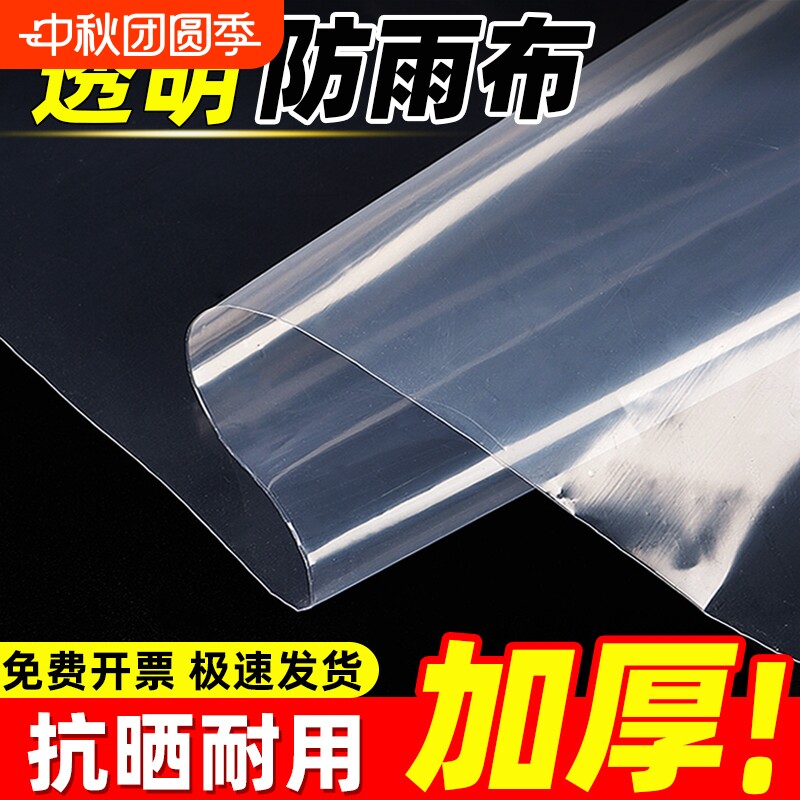 加厚透明塑料布防水|千人加购图片