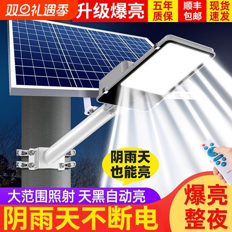 太阳能户外灯2025新款家用庭院灯照明灯农村超亮墙壁灯新型路灯