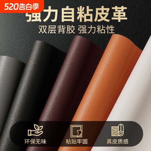 皮革修补贴自粘沙发坐垫修复贴纸
