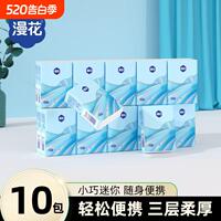 【淘工厂天降到手1.2元】10包漫花手帕纸