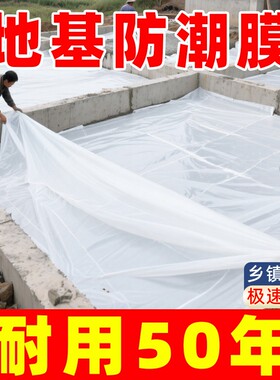 加厚自建房防潮膜地膜地面地板薄膜防水聚乙烯地基食品级养护防渗