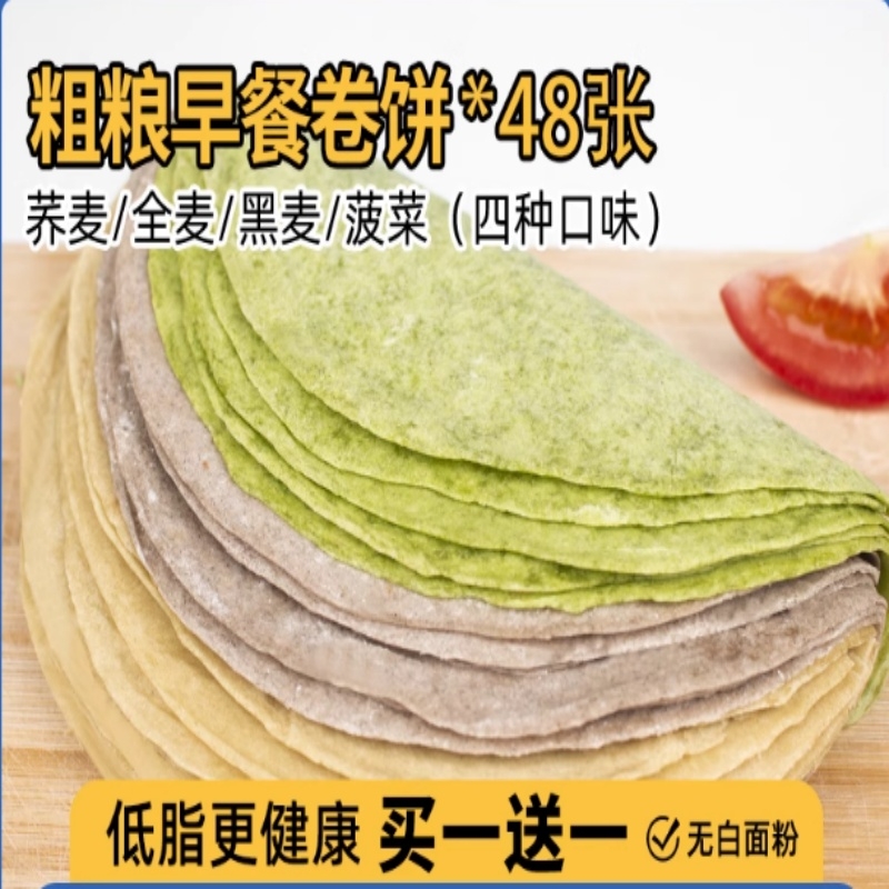 黑全麦卷饼荞麦饼皮0低脂山东杂粮煎饼早餐粗粮无加糖春饼皮薄饼