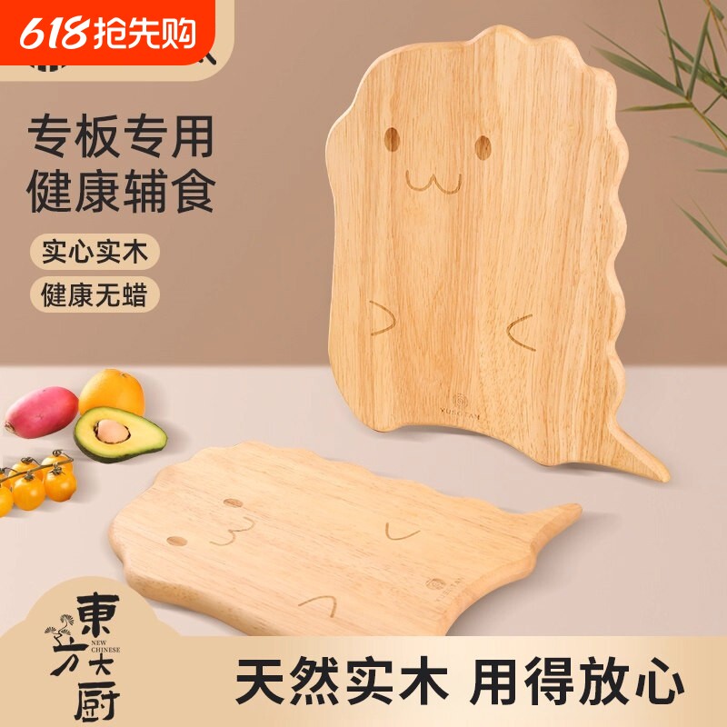 原森太切水果专用板食品级小菜板水果砧板宝宝辅食板无漆无蜡案板