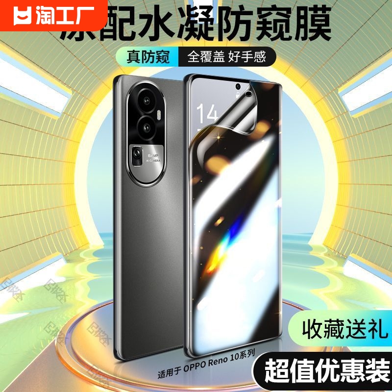 适用于opporeno12pro/11/10/9/8/7/6/5/4/3防窥水凝膜findx6pro/5/4/3reno11pro/9pro/8pro防指纹防偷窥曲面 3C数码配件 手机贴膜 原图主图