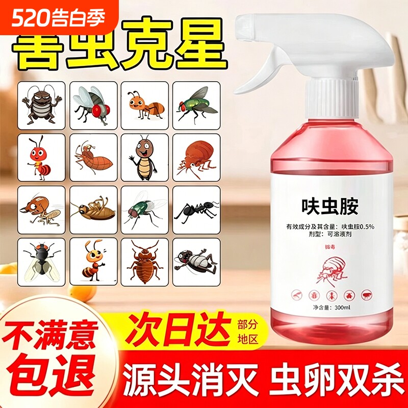 杀虫剂呋虫胺家用室内非无毒喷雾蟑螂药灭蚂蚁跳蚤驱虫严选虫卵
