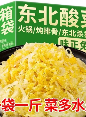正宗东北酸菜特产农家自产大缸500g杀猪菜酸大白菜酸菜丝新鲜发酵