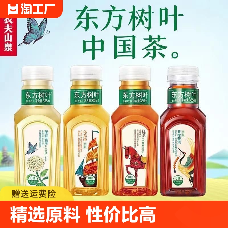 农夫山泉东方树叶335ml*6瓶整箱装茉莉花茶青柑普洱无糖茶饮料