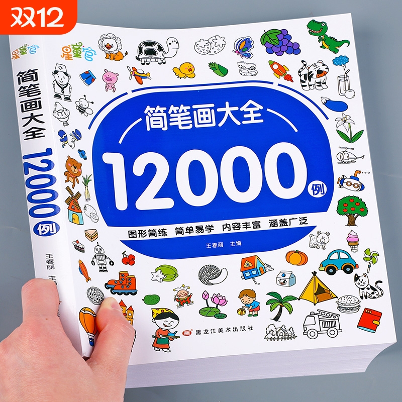 儿童简笔画入门幼儿启蒙12000例
