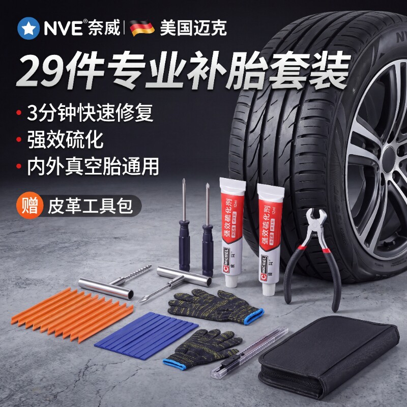 [美国迈克]汽车应急补胎工具套装