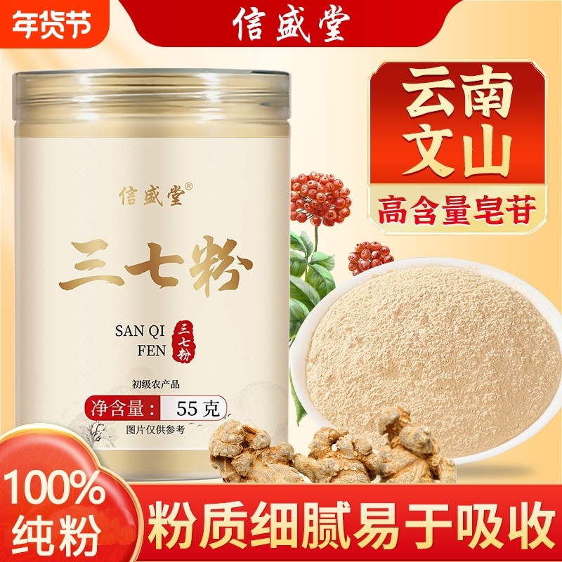 三七粉云南文山的功效与作用特级正宗田七超细粉正品官方旗舰店